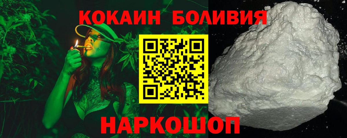 купить   Вход с VPN  Сухой Лог  КОКАИН Боливия  Cocaine Columbia 