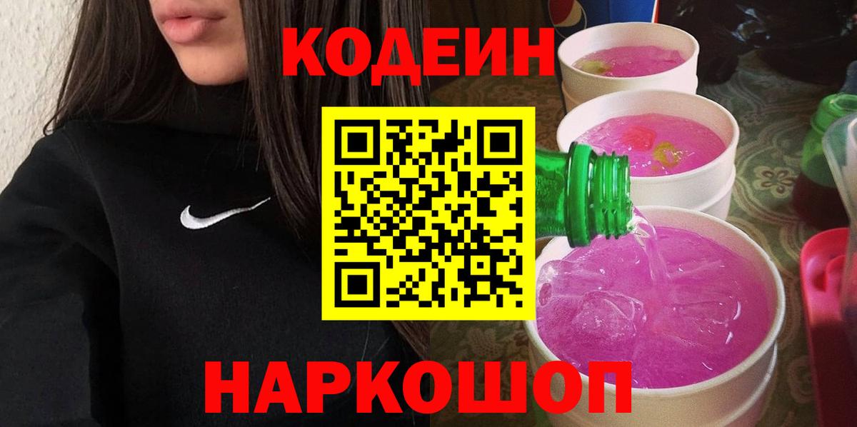 Codein Purple Drank Сухой Лог