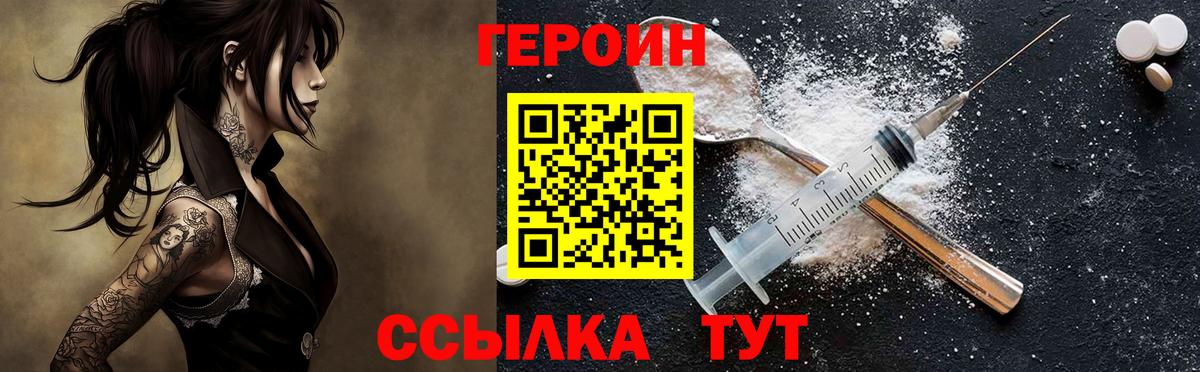 Героин герыч  Вход с VPN  Героин  Сухой Лог 
