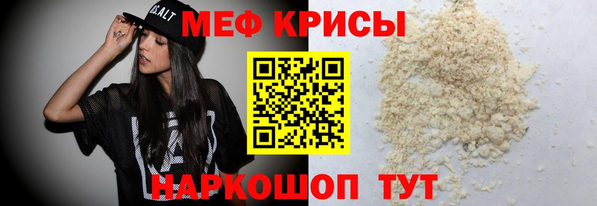 Мефедрон кристаллы Сухой Лог