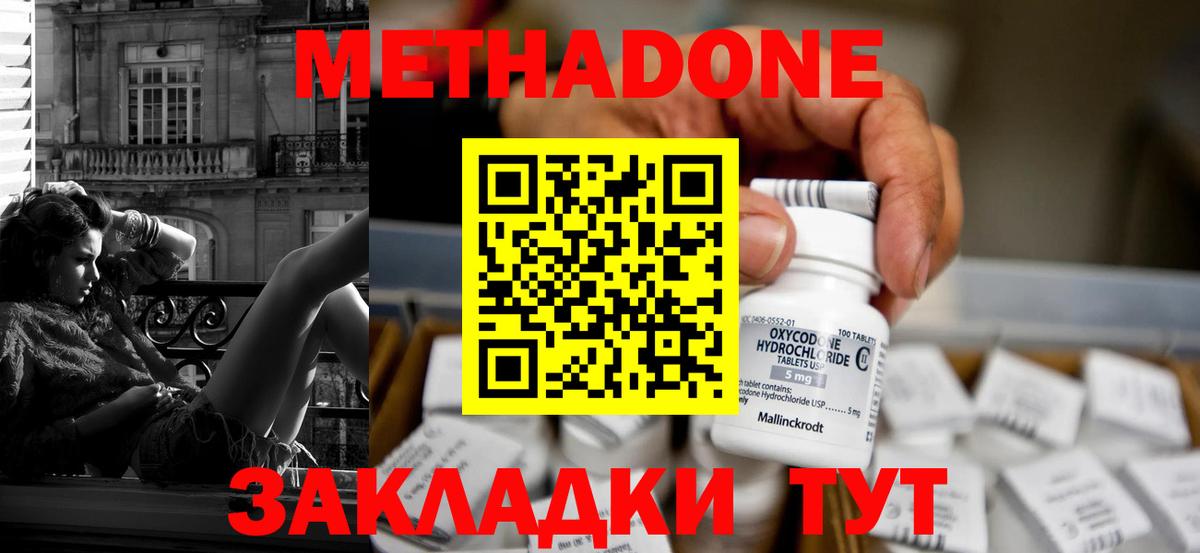 Метадон кристалл Сухой Лог