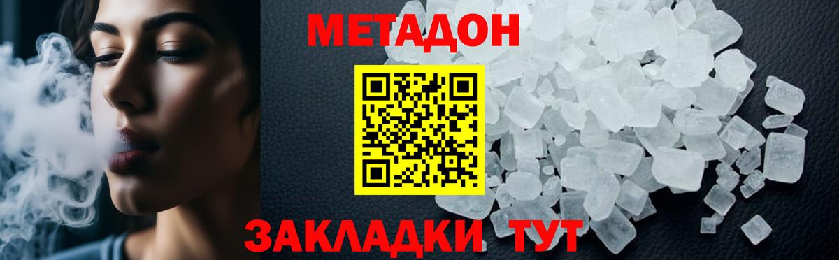 Сухой Лог  Метадон methadone  Метадон мёд  Вход с VPN 
