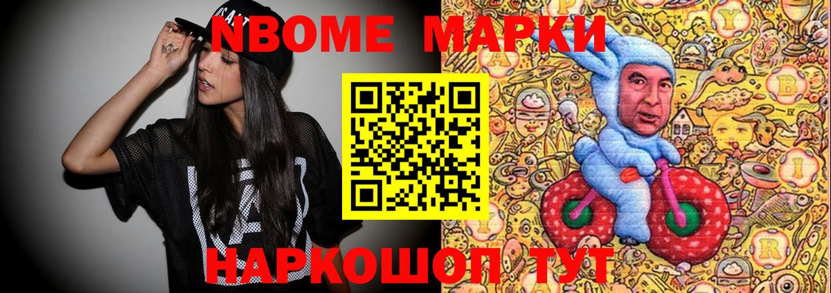 Марки N-bome 1500мкг Сухой Лог