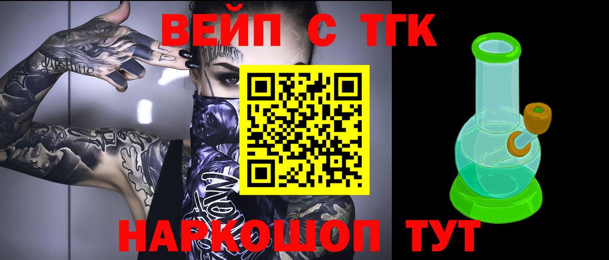 ТГК вейп с тгк Сухой Лог